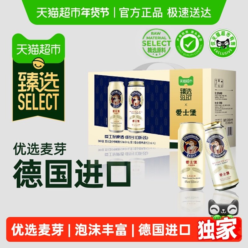 【臻选】爱士堡德国进口啤酒500ml*10罐混合装手提礼盒春节送礼