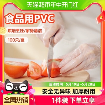 稳健食品级一次性PVC丁腈手套100只