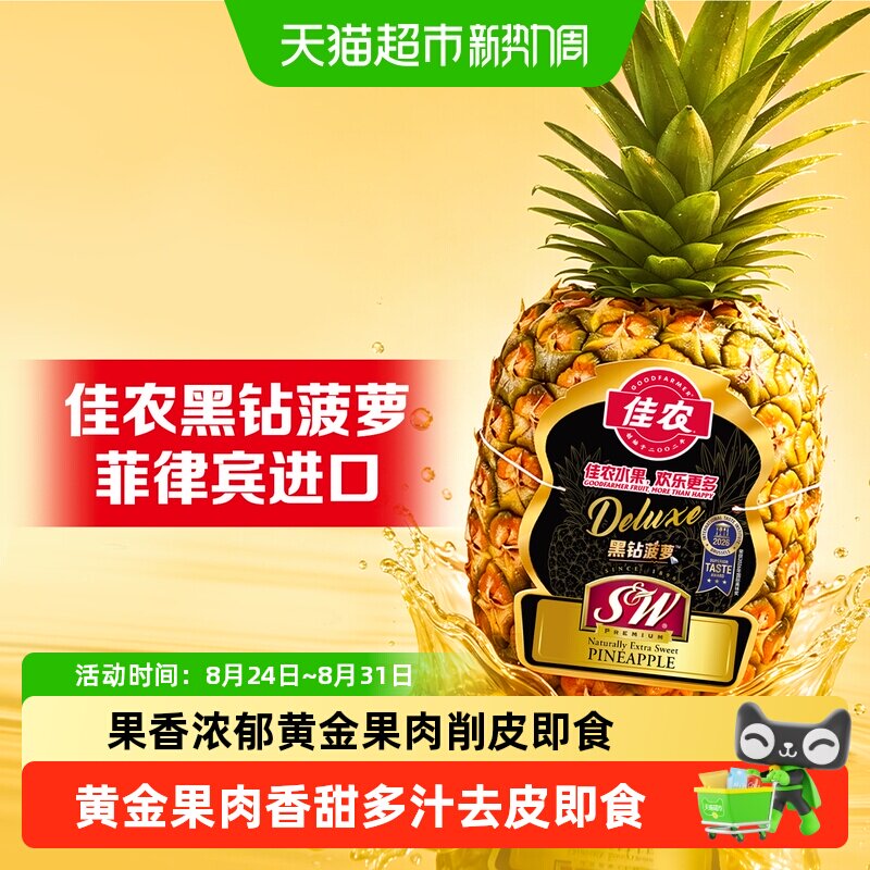 佳农黑钻凤梨单果1kg2粒新鲜水果菲律宾进口黑钻菠萝甜心时令水果