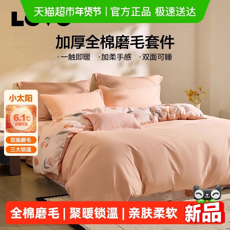 罗莱家纺LOVO乐蜗磨毛四件套纯棉全棉保暖加厚被套床单学生三件套,床上用品,床品套件/四件套/多件套,淘宝优惠券,粉丝福利购,淘宝优惠卷