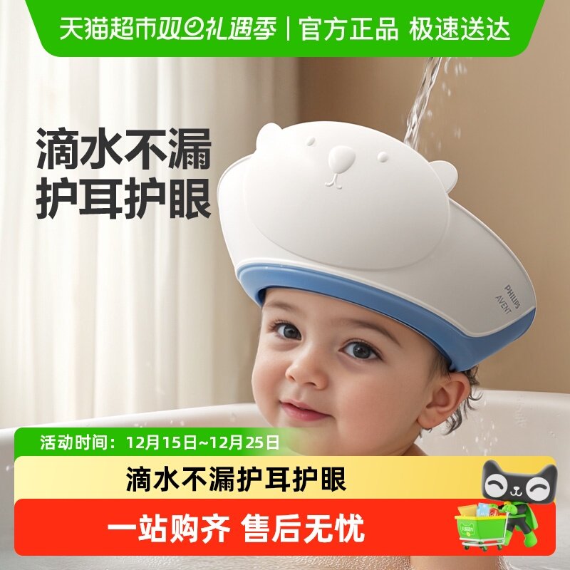 飞利浦新安怡儿童洗头挡水帽