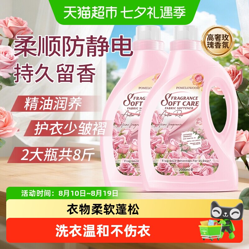 柚慕玫瑰香水衣物柔顺剂护理液持久洗衣服留香柔软剂防静电褶皱