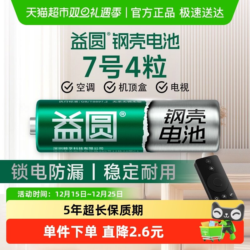 益圆钢壳电池7号4粒空调电视遥控器七号智能电子门锁玩具体脂秤