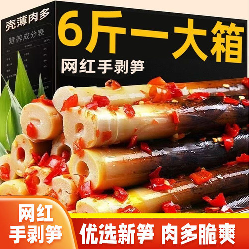 新鲜竹笋开袋即食手剥笋老汤泡椒香辣脆嫩笋尖酸辣手撕网红小零食