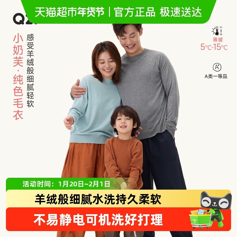 Q21小奶芙儿童毛衣男女童长袖针织衫圆领打底衫亲子款A类外穿上衣,童装/婴儿装/亲子装,卫衣/绒衫,淘宝优惠券,粉丝福利购,淘宝优惠卷