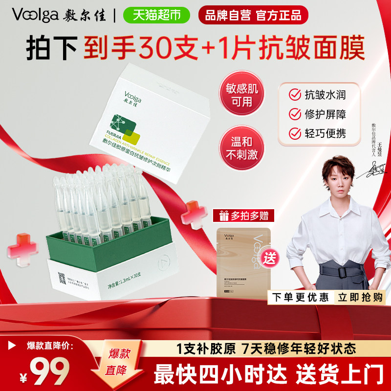 敷尔佳专利抗皱次抛精华液30支