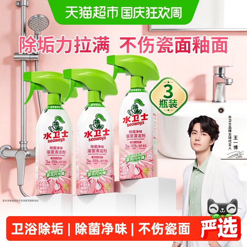 水卫士除菌净味浴室清洁剂3瓶