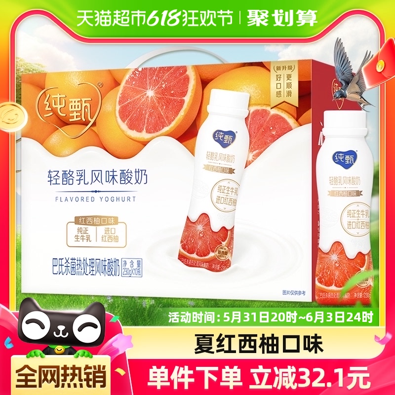 蒙牛纯甄轻酪乳红西柚风味酸牛乳230g*10瓶