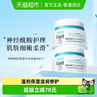 2支 40g 1套 补水面霜 珂润润浸保湿