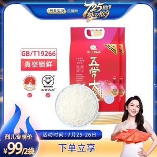 烈兒725粉絲節(jié) 20斤 真空包裝 圣上壹品遇見東北五常大米5kgx2袋