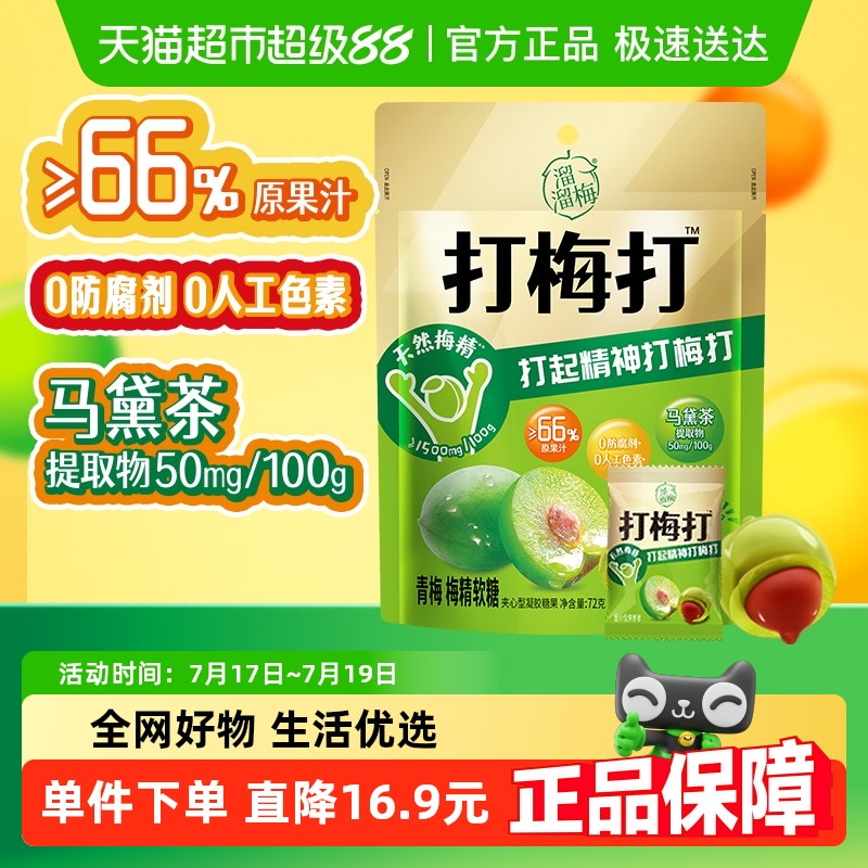 溜溜梅青梅味夹心糖果软糖