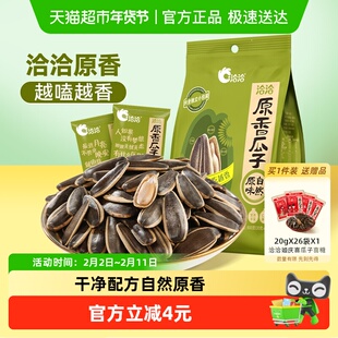 洽洽原香瓜子袋中袋500g葵花籽坚果炒货零食独立小包装原味尝鲜恰