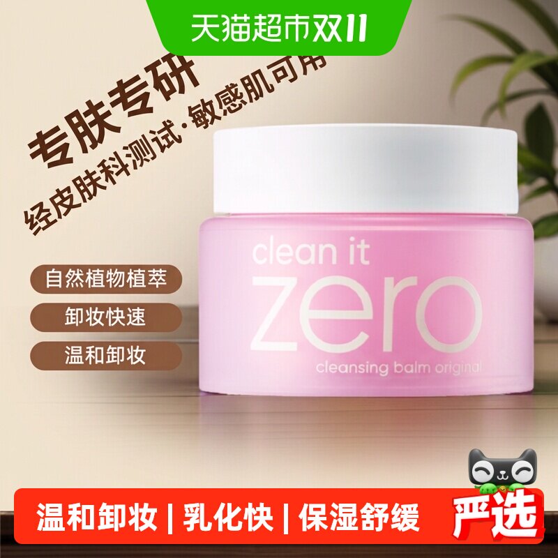芭妮兰净柔经典卸妆膏石榴果全脸可用保湿焕亮按摩融妆净卸顽颜