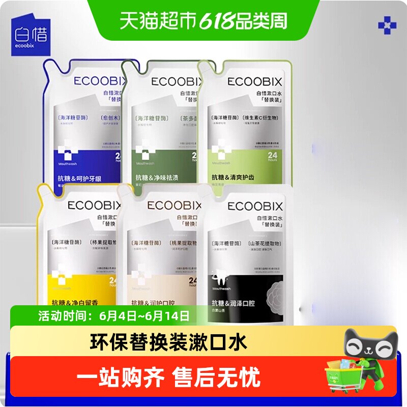 白惜抗漱口水补充装益生菌持久留香护龈防蛀便携清新口气预防口臭