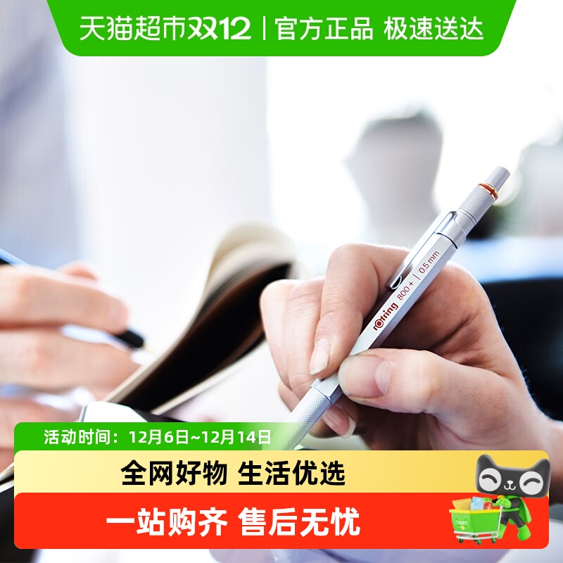 红环防断800+系列触屏笔自动铅笔