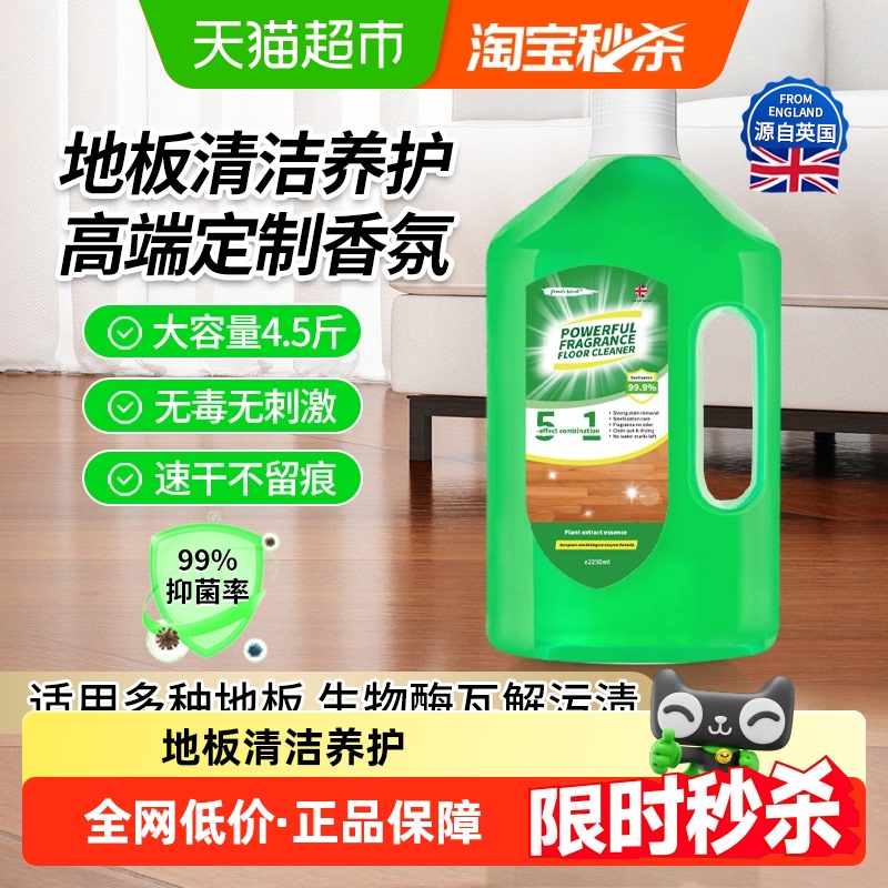 英国香氛地板清洁剂2.25L大容量