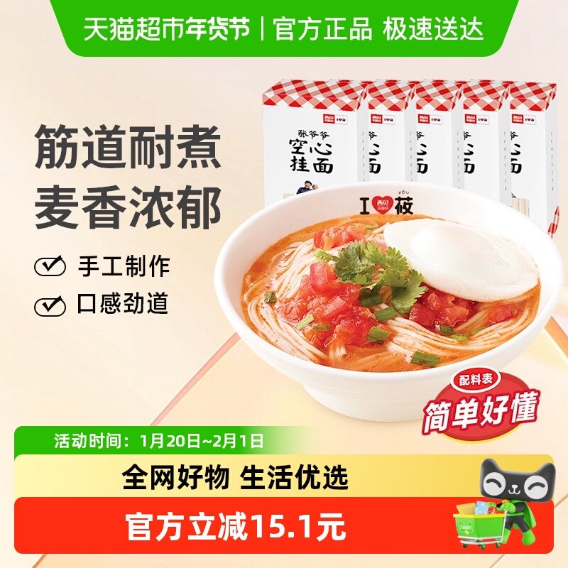 西贝莜面村张爷爷手工空心挂面500g*5盒劲道细挂面早餐面点面条,水产肉类/新鲜蔬果/熟食,包装速食菜/预制菜,淘宝优惠券,粉丝福利购,淘宝优惠卷