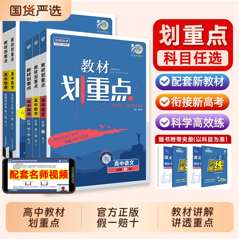 教材划重点高中科目/版本任选