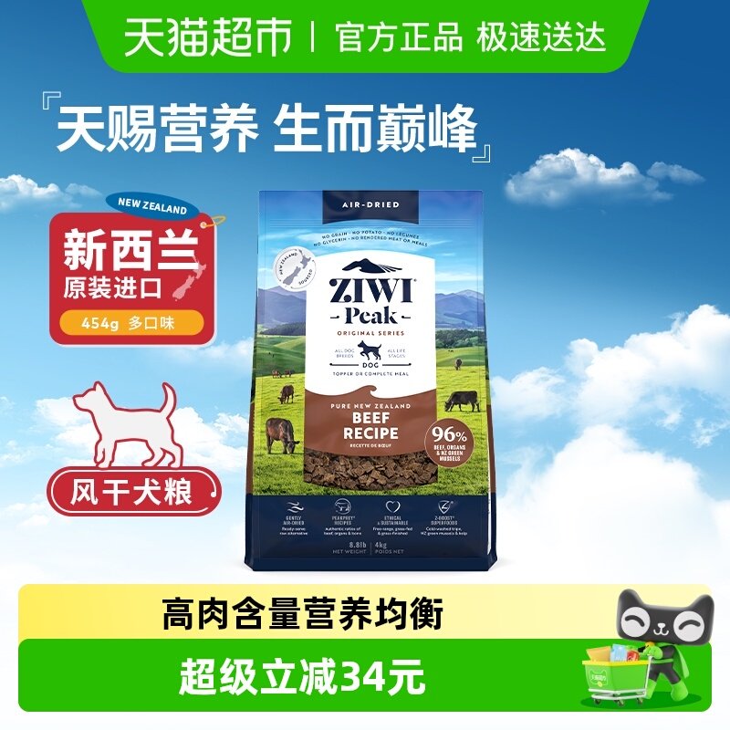 ZIWI�����۷�ȫ�۷�ɹ�����ţ����ζ���� 264Ԫ