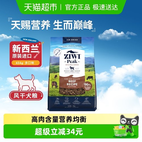 ZIWI巅峰全阶段通用型风干狗粮