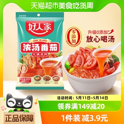 好人家不辣汤阳光底料煮面一火锅