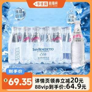【李佳琦直播间】意大利进口圣碧涛高端饮用水阿尔卑斯山脉天然水