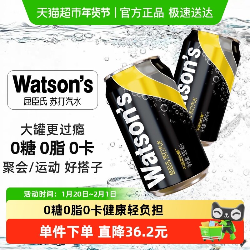 屈臣氏原味苏打水0糖0卡调酒气泡水碳酸饮料黑罐无糖整箱调酒调饮