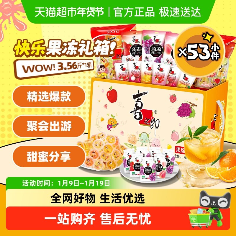 喜之郎果冻礼盒节庆儿童蒟蒻吸的果汁果冻休闲海苔零食大礼包组合