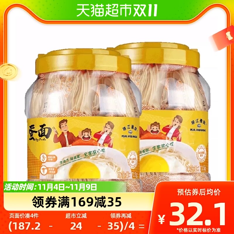 珠江桥牌儿童面条蛋面鸡蛋面挂面715gX2罐0%食品添加剂非油炸面条使用感如何?