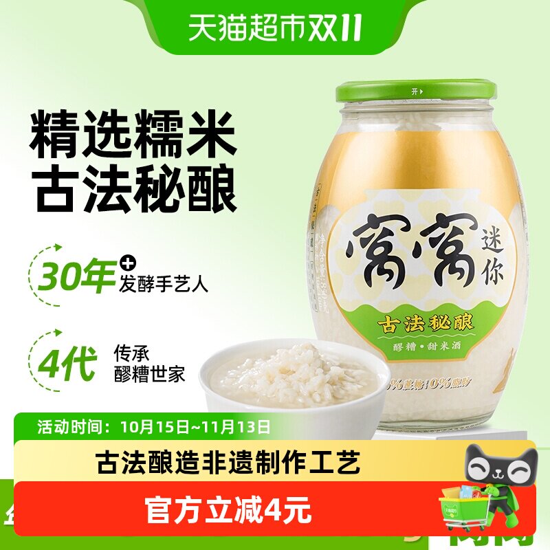 窝窝醪糟850g酒酿月子米酒醪糟四川特产甜酒酿糯米酒大瓶装
