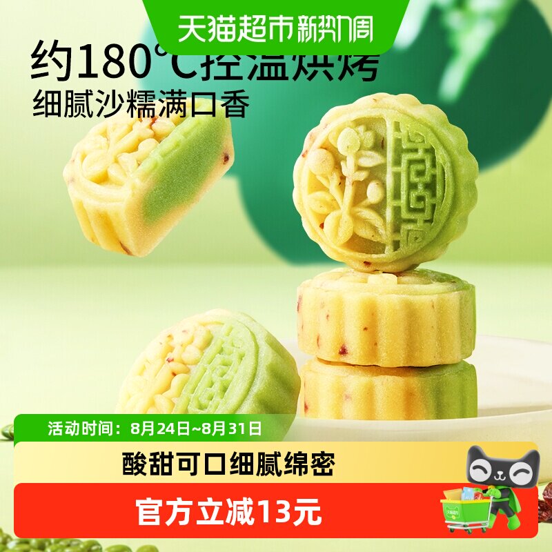 三只松鼠蔓越莓豆沙糕500g*2盒装绿豆糕点心健康早餐休闲零食健康