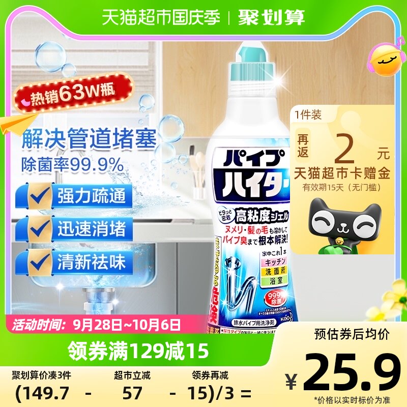 KAO花王进口管道疏通剂下水道溶解剂厨房堵塞强力除臭去异味神器怎么看?