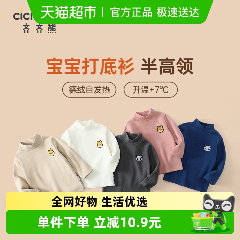 德绒打底衫齐齐熊半高领