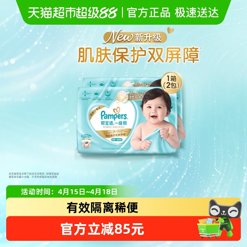 【护臀级】箱装帮宝适一级帮纸尿裤添加类胎脂超薄M-XL尿不湿