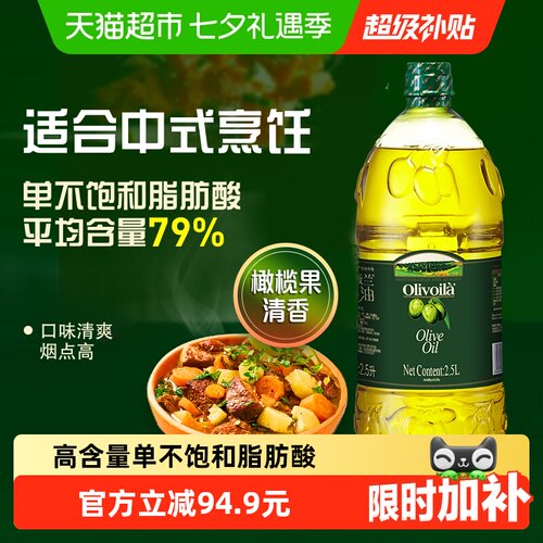 欧丽薇兰橄榄油清爽烹饪2.5L