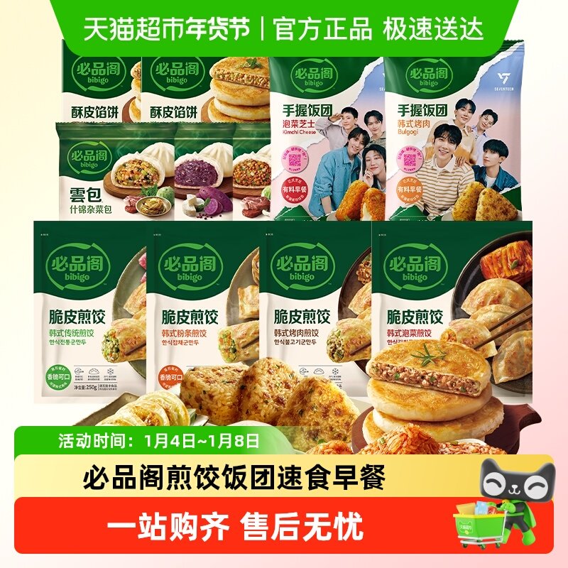 【详情领大额券】必品阁韩式脆皮煎饺锅贴速冻饺子早餐