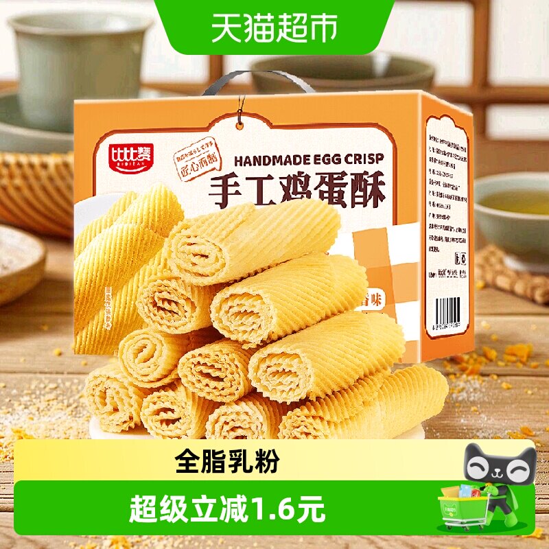 比比赞手工鸡蛋酥休闲小吃食品蛋黄卷饼干怀旧零食蛋糕点