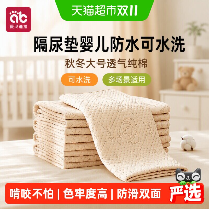 隔尿垫婴儿防水可水洗秋冬大号尺寸姨妈垫生理期床垫儿童纯棉透气