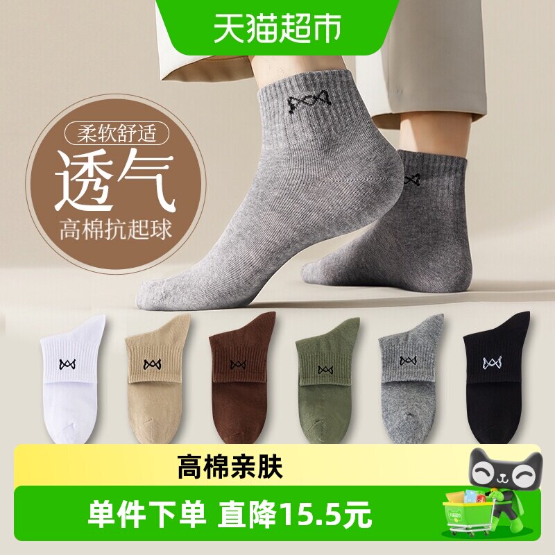 MiiOW猫人男士生态好棉短筒袜图片