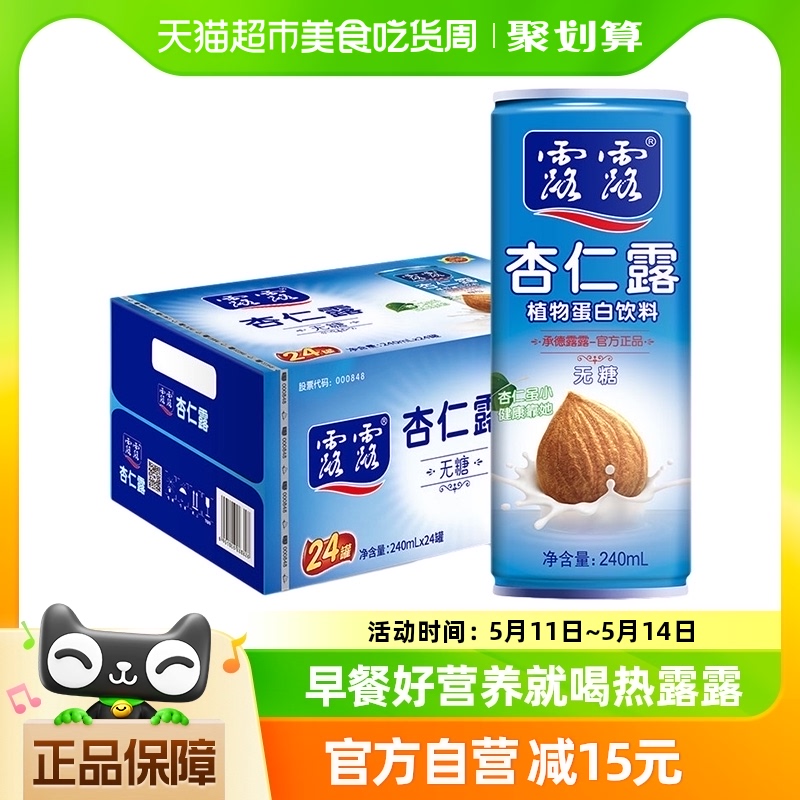 露露无糖杏仁露健康无糖饮品240ml*24罐植物蛋白饮料杏仁植物奶-封面