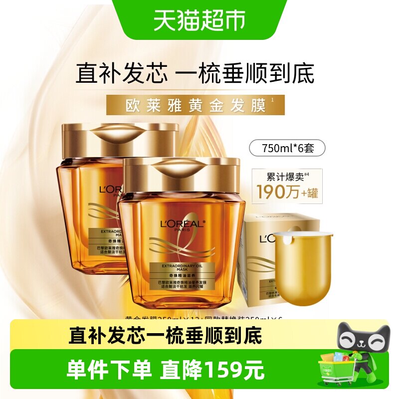 欧莱雅黄金发膜精油柔顺改善毛躁修护干枯发丝烫染受损非护发素