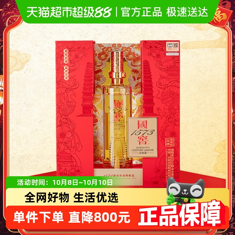 泸州老窖国窖1573雁塔典藏52度600ml*1瓶浓香型白酒定制酒礼盒装