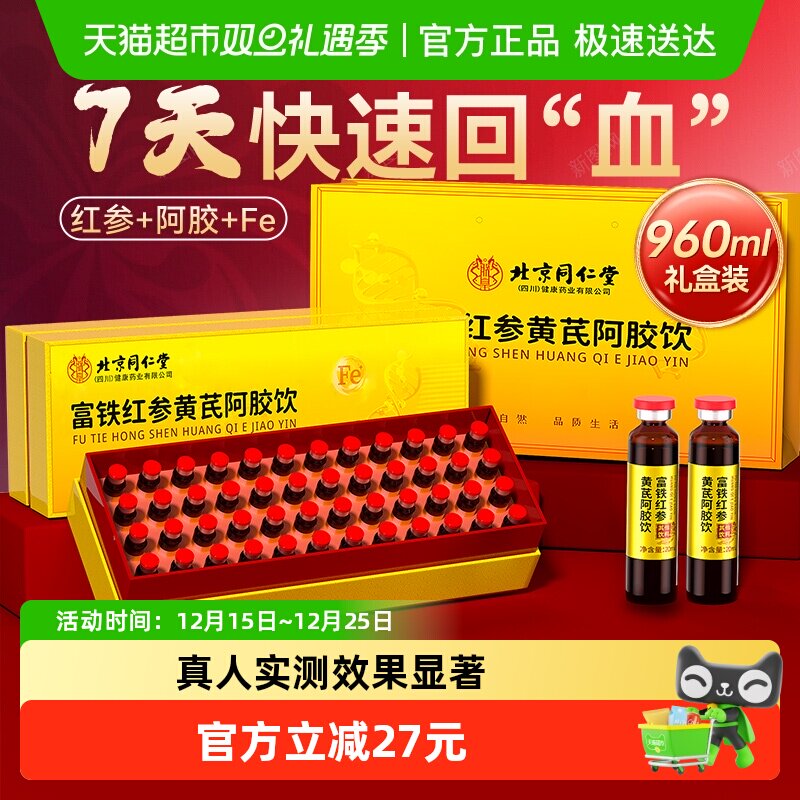 阿胶黄芪口服液浆补铁女生气血补养调理血贫不足信盛堂