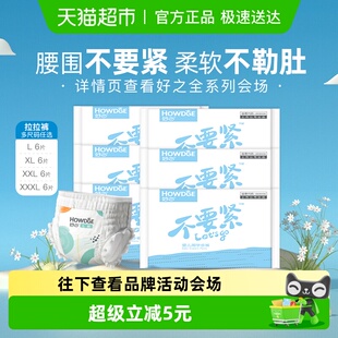 好之不要紧拉拉纸尿裤 旗舰 超薄透气婴儿尿不湿便携体验装