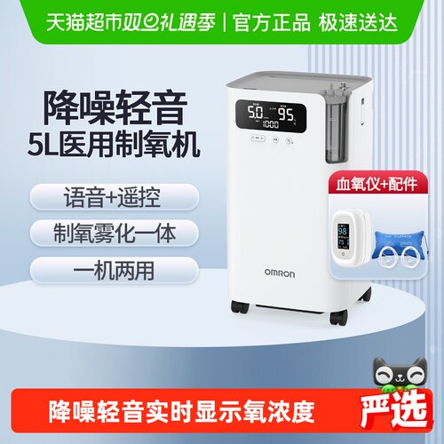 欧姆龙医用制氧机5102W