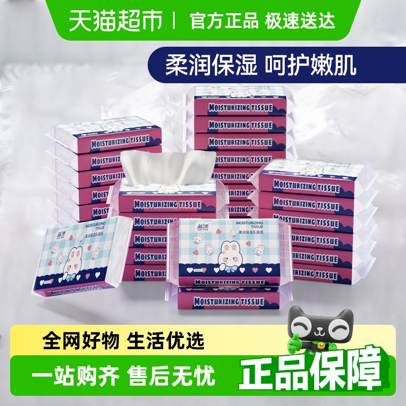 包邮蓝漂乳霜纸保湿柔纸巾亲肤纸巾抽纸便携款适用装实惠款