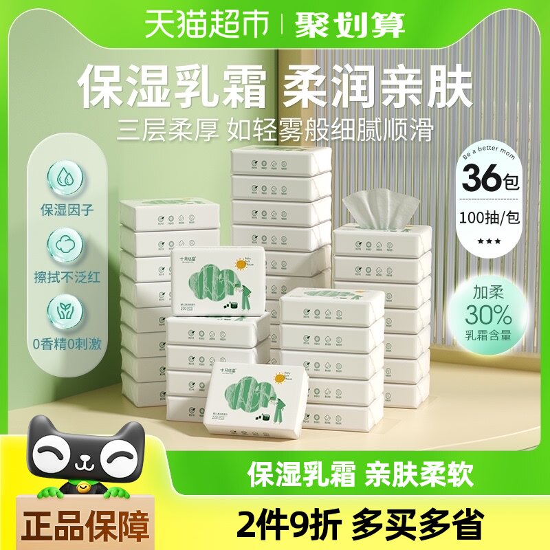 十月结晶小太阳柔润纸宝宝专用婴儿乳霜纸云柔巾加柔纸巾100抽