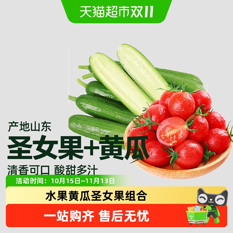 顺丰上门水果黄瓜圣女果组合樱桃小番茄西红柿黄瓜即食生吃新鲜