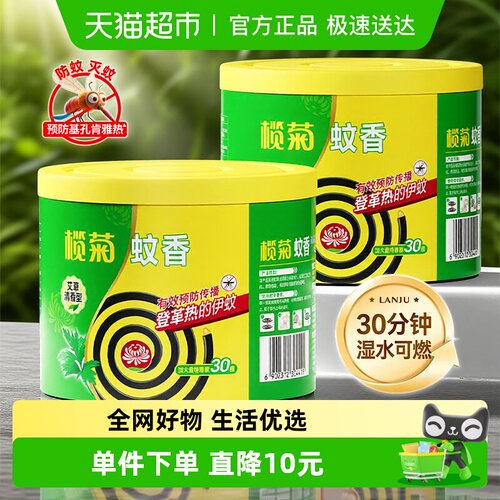 【包邮】榄菊盘香艾草蚊香预防基孔肯雅热伊蚊持久驱蚊灭蚊艾草 - 封面