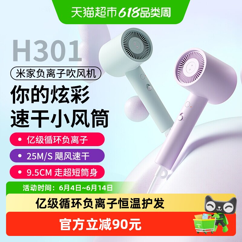 小米米家负离子吹风机H301速干护发吹风彩色轻巧家用便携电吹风